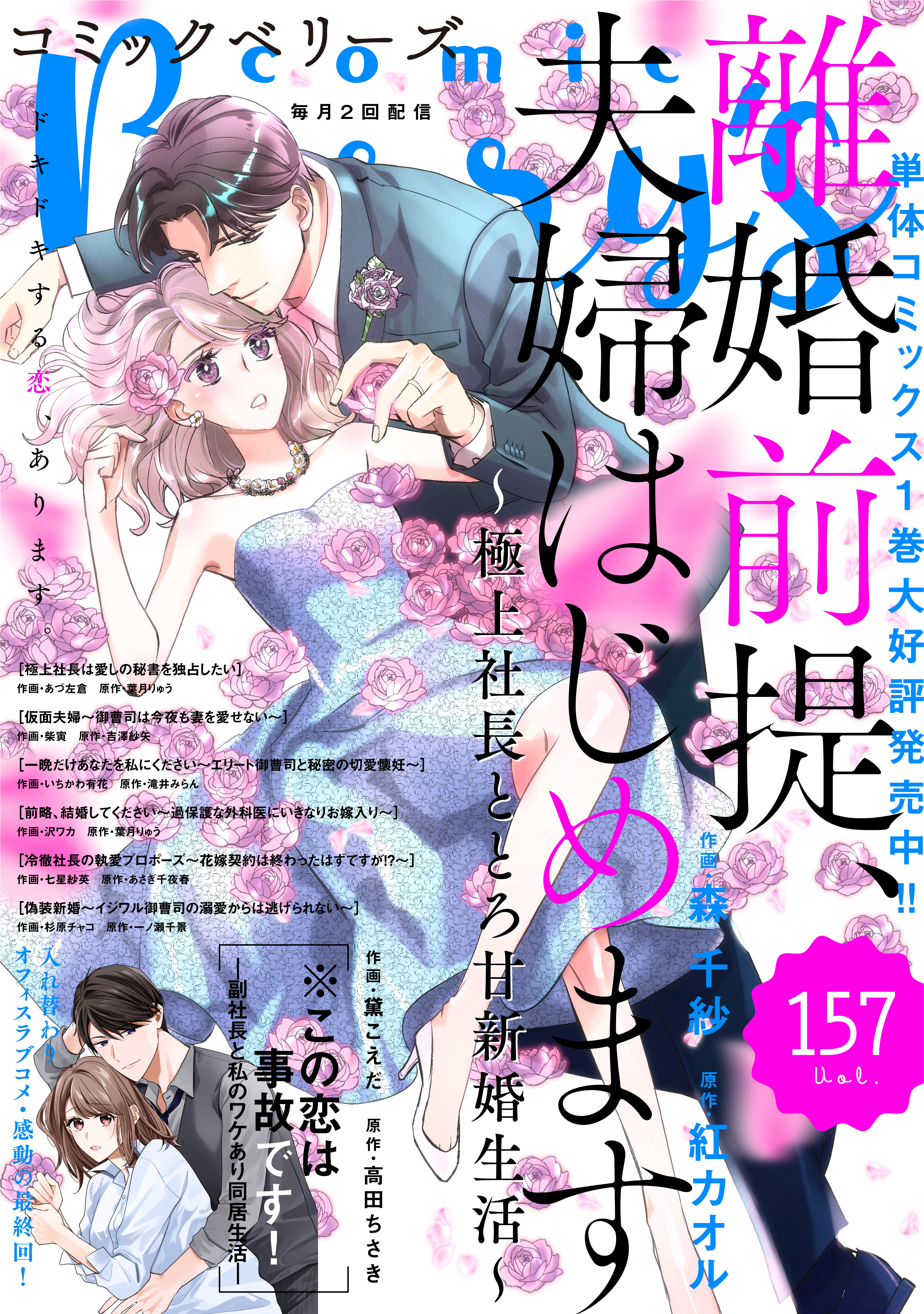 comic Berry's vol.157