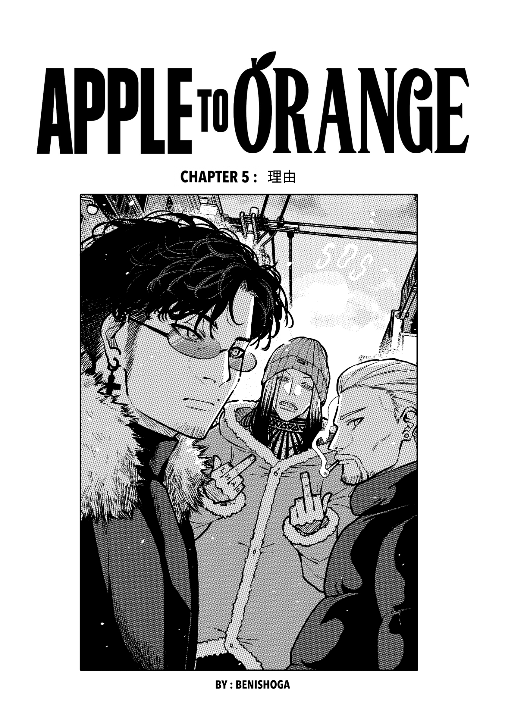 APPLE TO ORANGE ５話 理由
