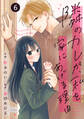 noicomi 隣のカレが、私を家にあげる理由(分冊版)6話