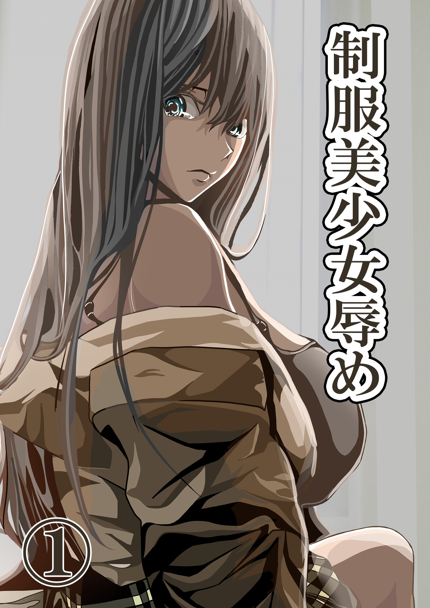 制服美少女辱め 1