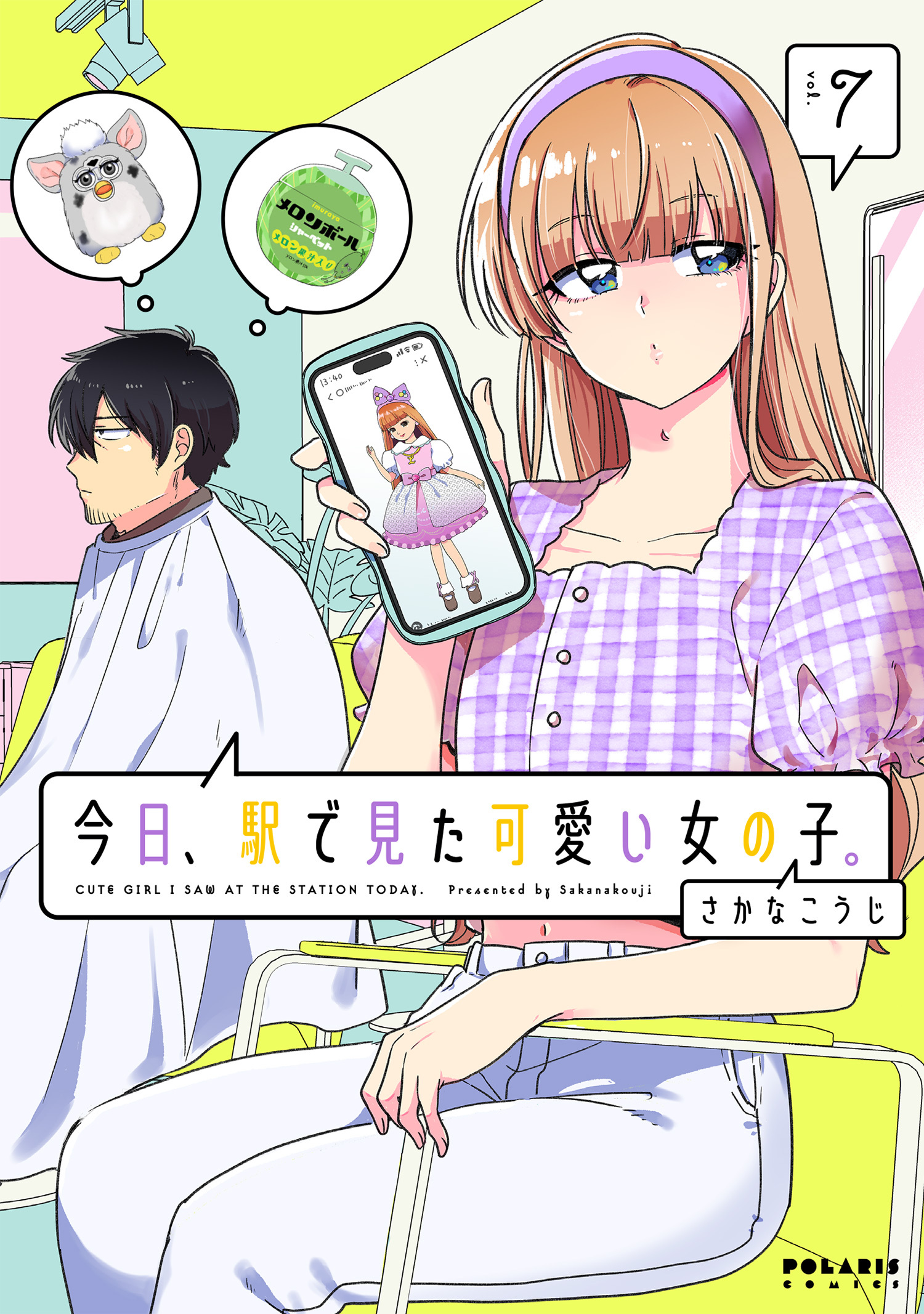 今日、駅で見た可愛い女の子。（７）