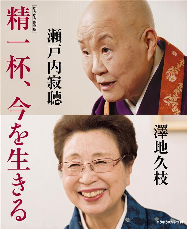 ゆうゆう 2020年8月号増刊