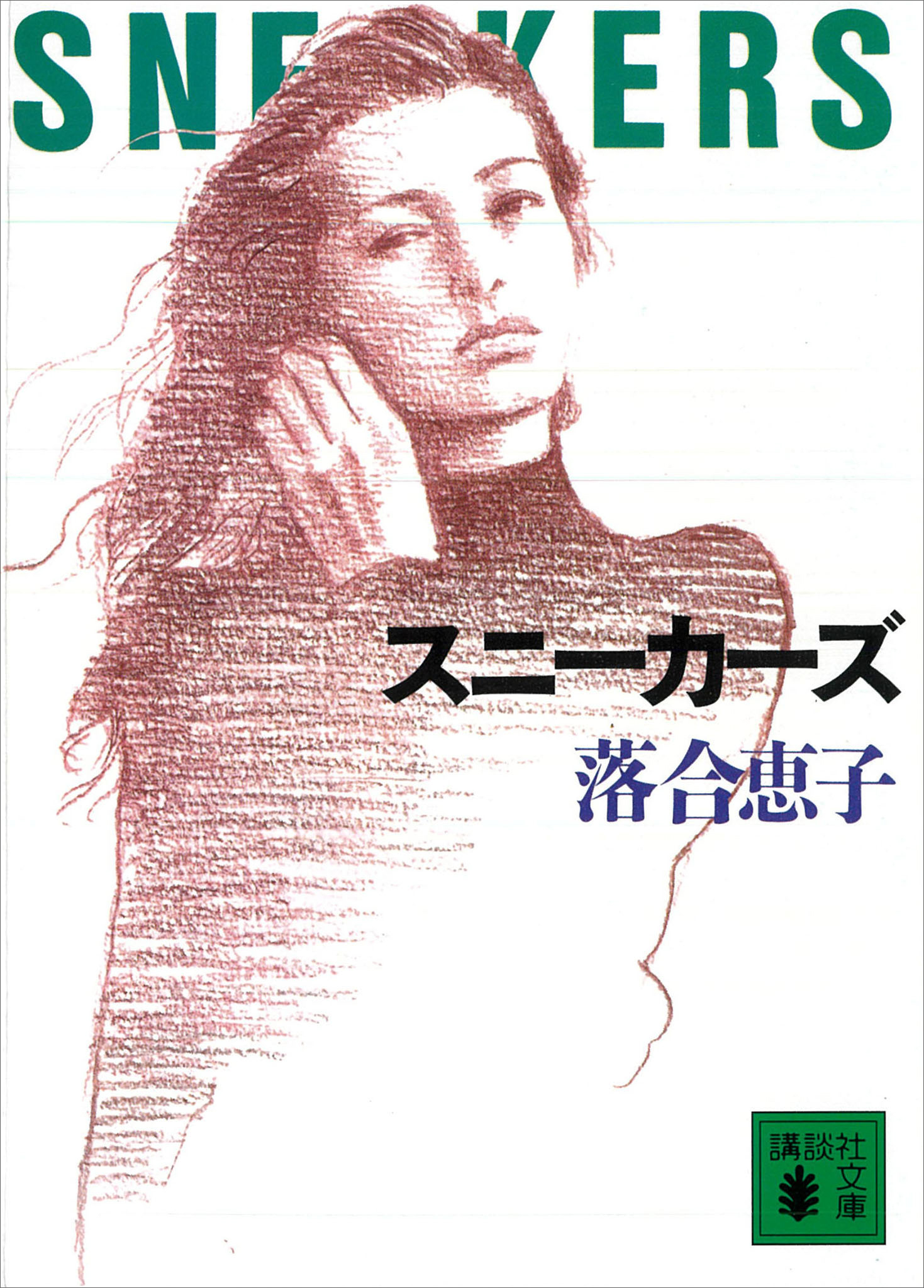 スニーカーズ