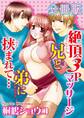 絶頂3Pマッサージ 兄と弟に挟まれて…【分冊版】