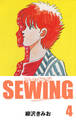 SEWING　愛蔵版(4)