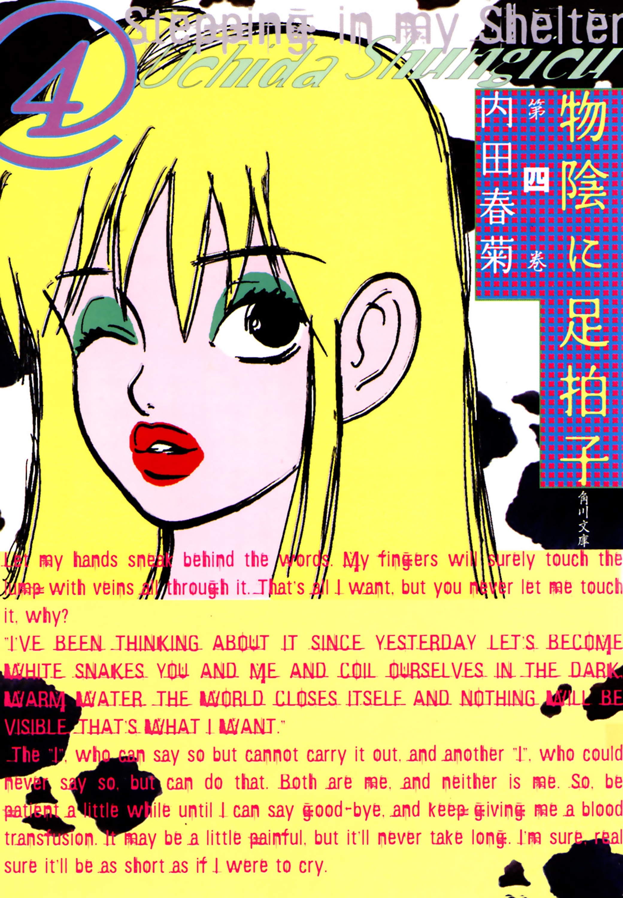 物陰に足拍子
