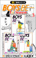 【極！合本シリーズ】BOYS BE…1st Season3巻