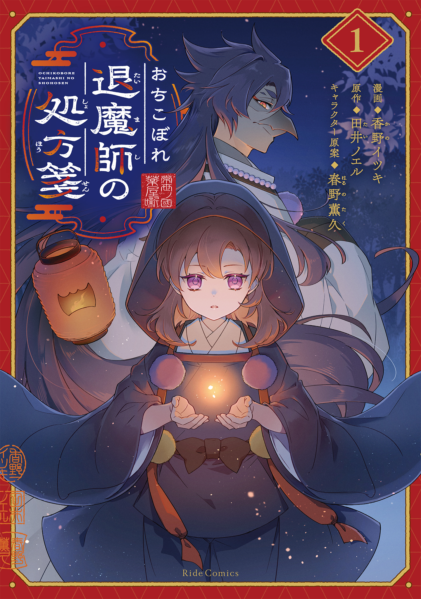 おちこぼれ退魔師の処方箋