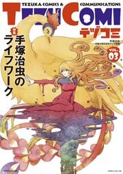 テヅコミ Vol.3