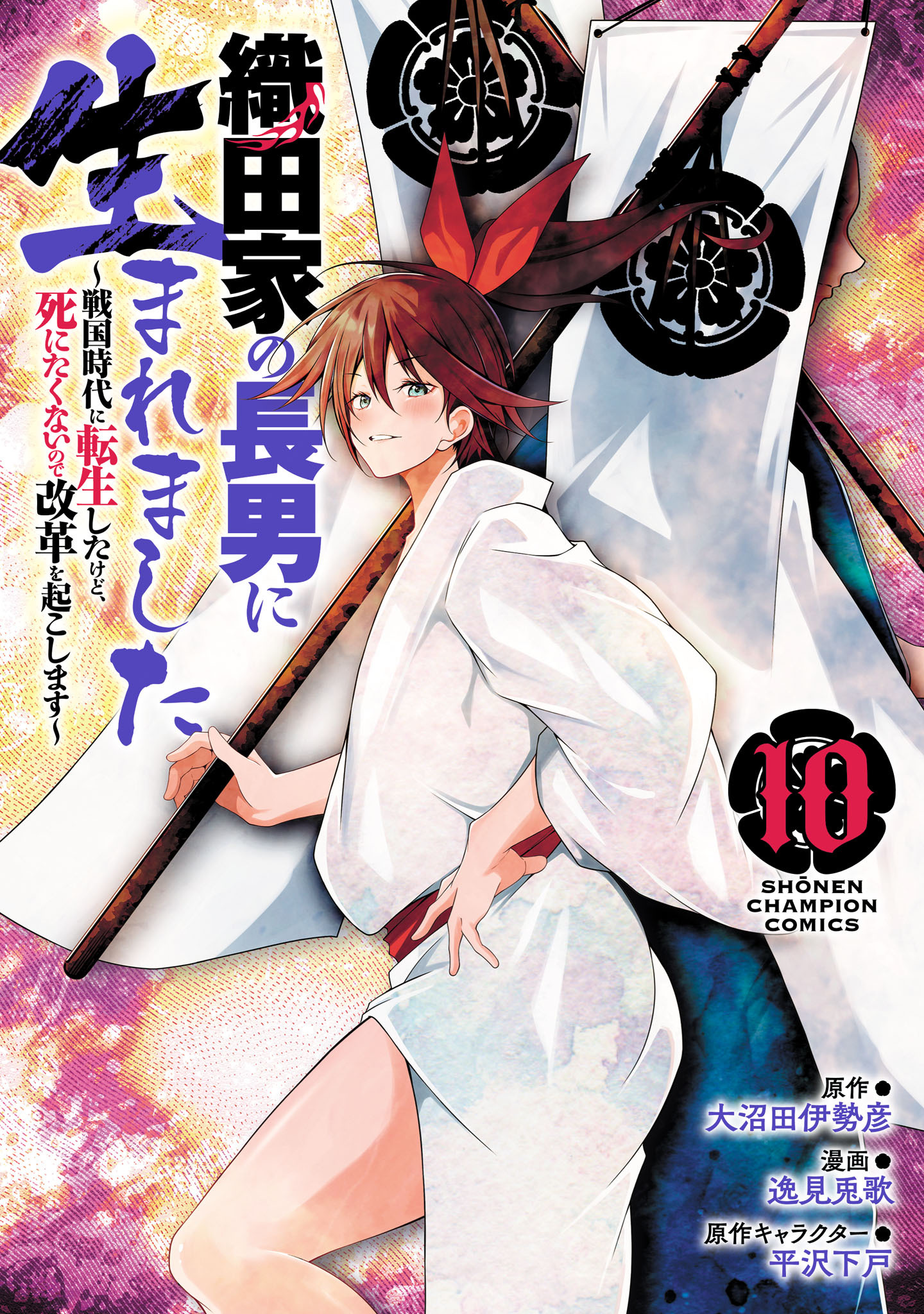織田家の長男に生まれました～戦国時代に転生したけど、死にたくないので改革を起こします～
