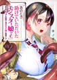 【期間限定 無料お試し版】「あのとき助けていただいたモンスター娘です。」異世界おっさん教師 突然のモテ期に困惑する【単話版】(1)
