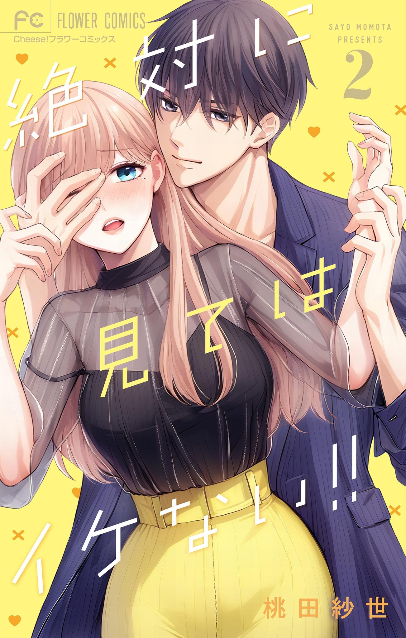 【期間限定　無料お試し版　閲覧期限2026年4月28日】絶対に見てはイケない！！ 2