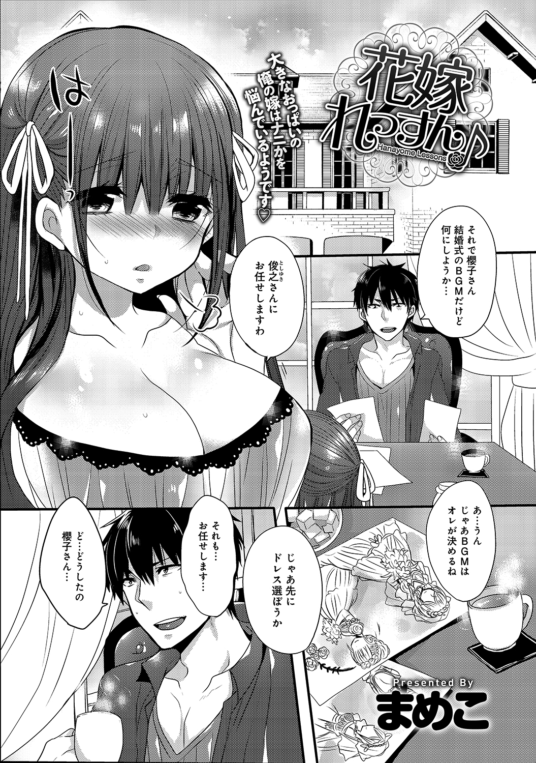 花嫁れっすん♪