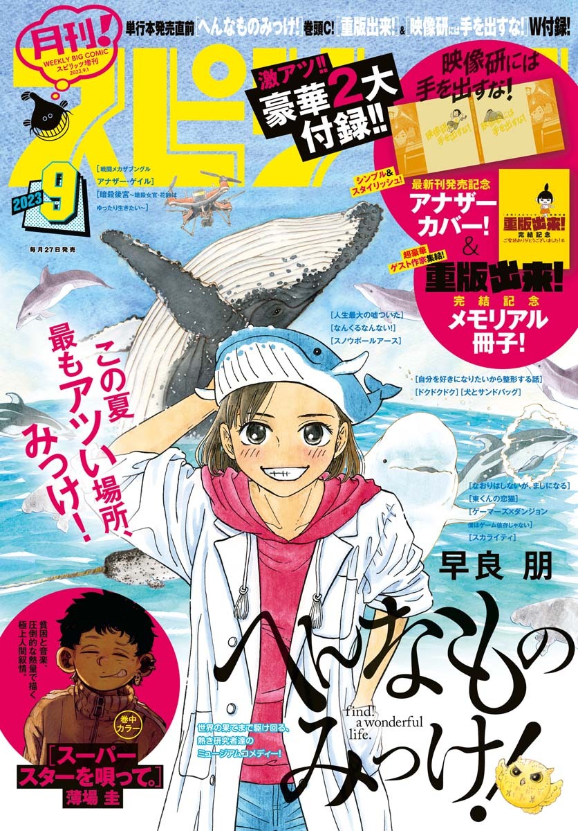 月刊 ! スピリッツ 2023年9月号（2023年7月27日発売号）