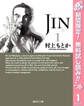 JIN―仁―【期間限定無料】 1