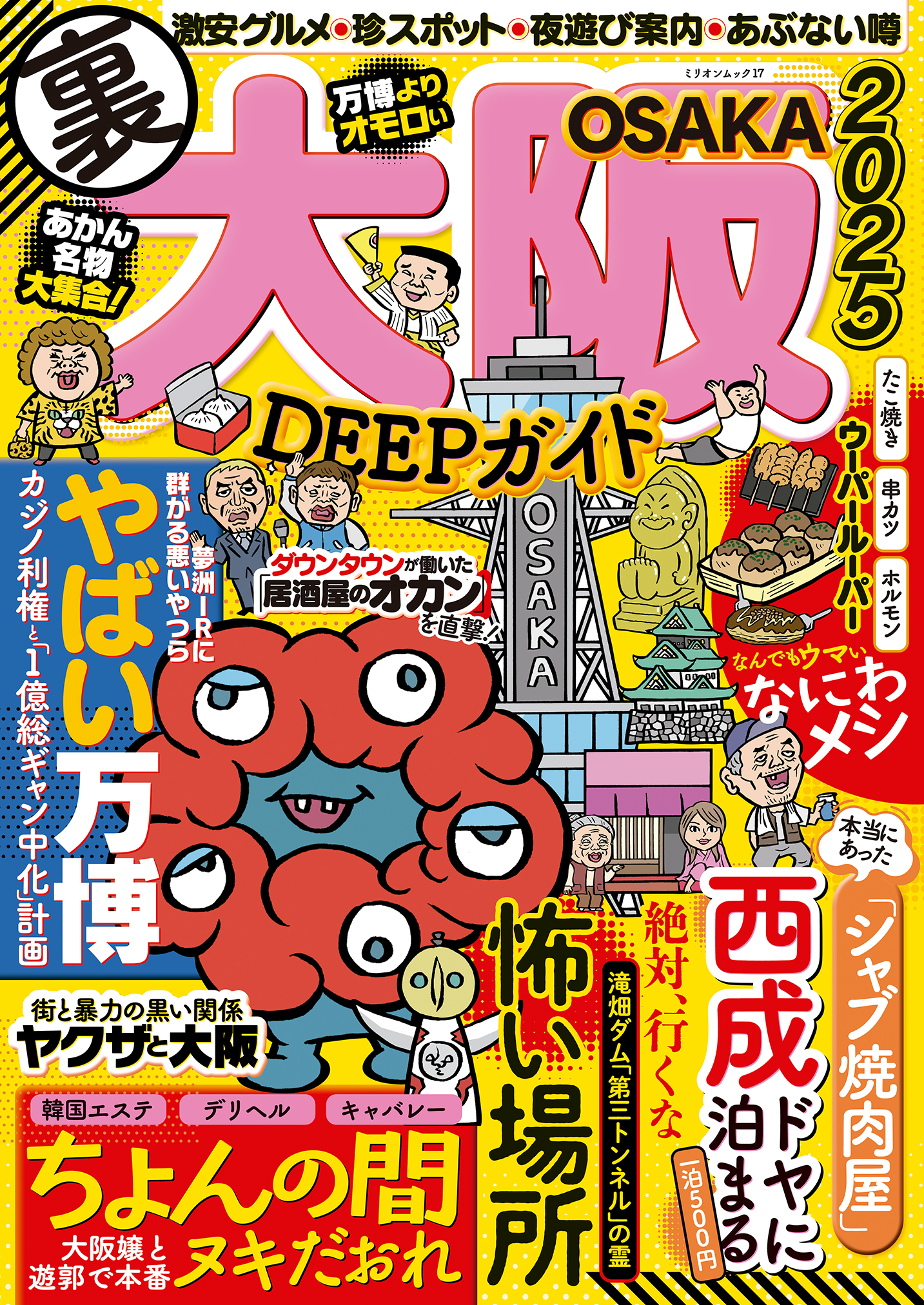 大阪DEEPガイド