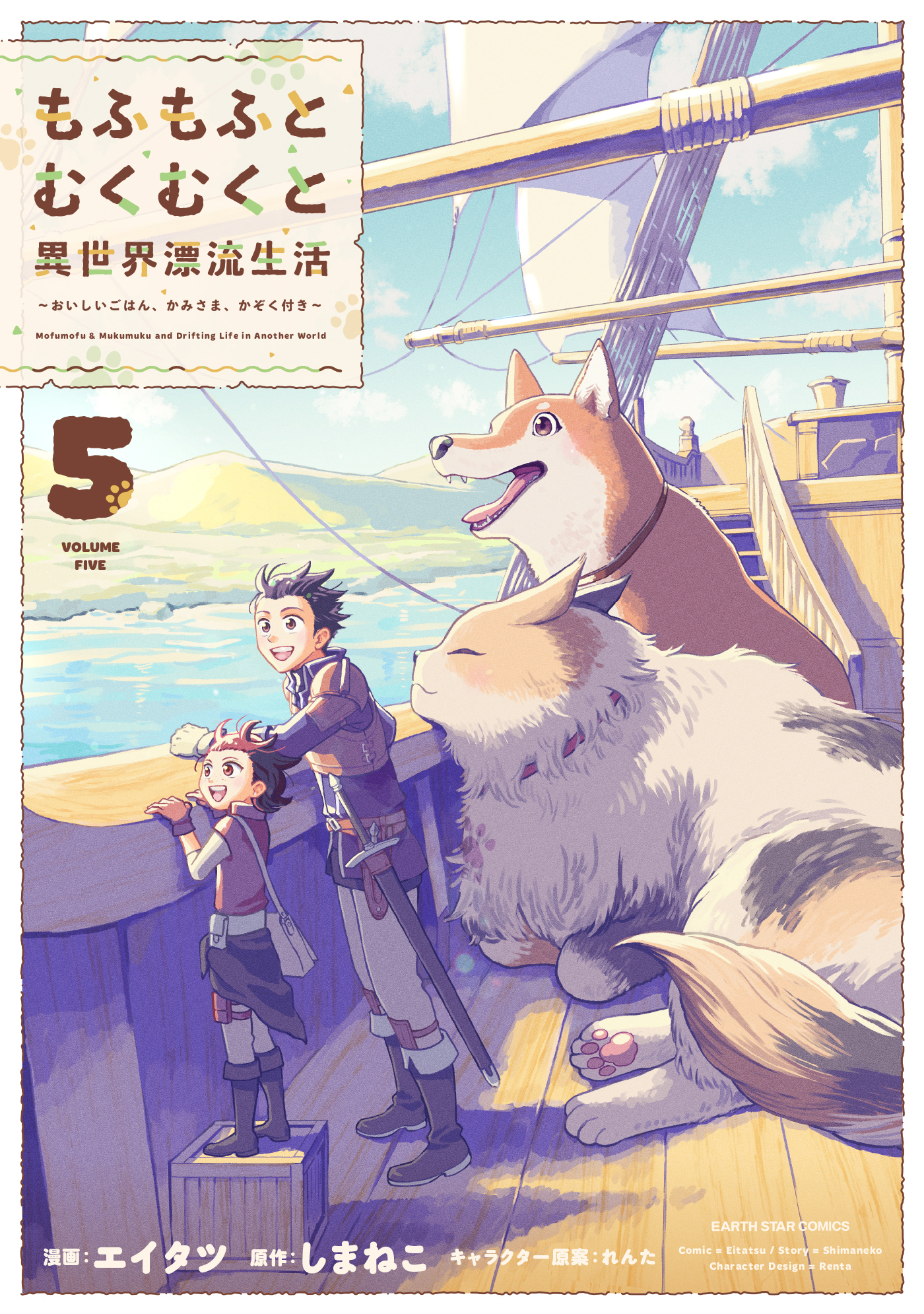 もふもふとむくむくと異世界漂流生活　～おいしいごはん、かみさま、かぞく付き～