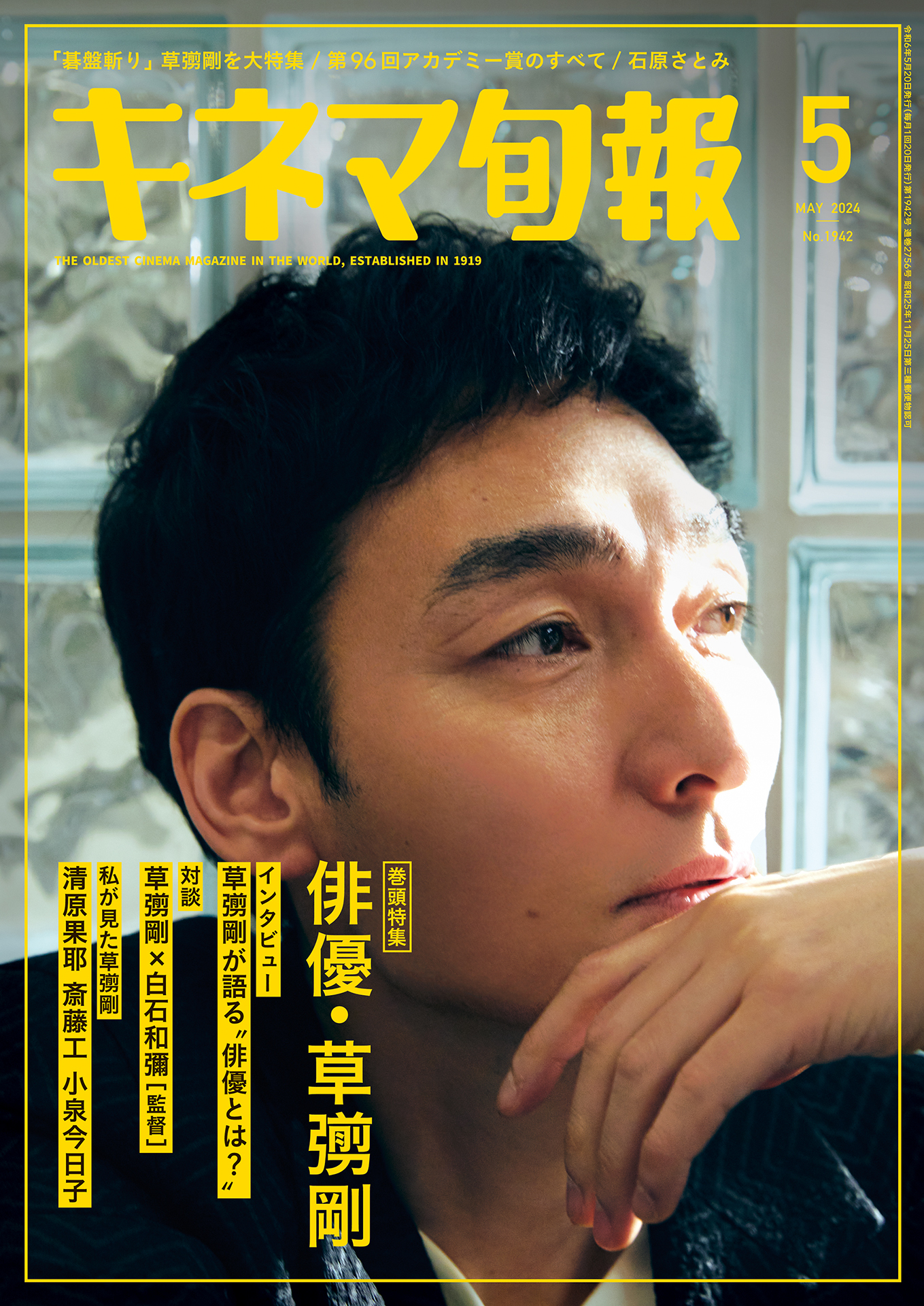 キネマ旬報　2024年5月号