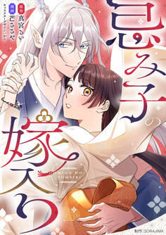 【期間限定 無料お試し版】忌み子の嫁入り 1話「龍神の花嫁」(1)