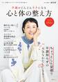 不調がどんどんラクになる心と体の整え方