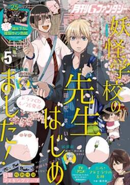 デジタル版月刊gファンタジー 無料 試し読みなら Amebaマンガ 旧 読書のお時間です デジタル版月刊gファンタジー 無料 試し読みなら Amebaマンガ 旧 読書のお時間です