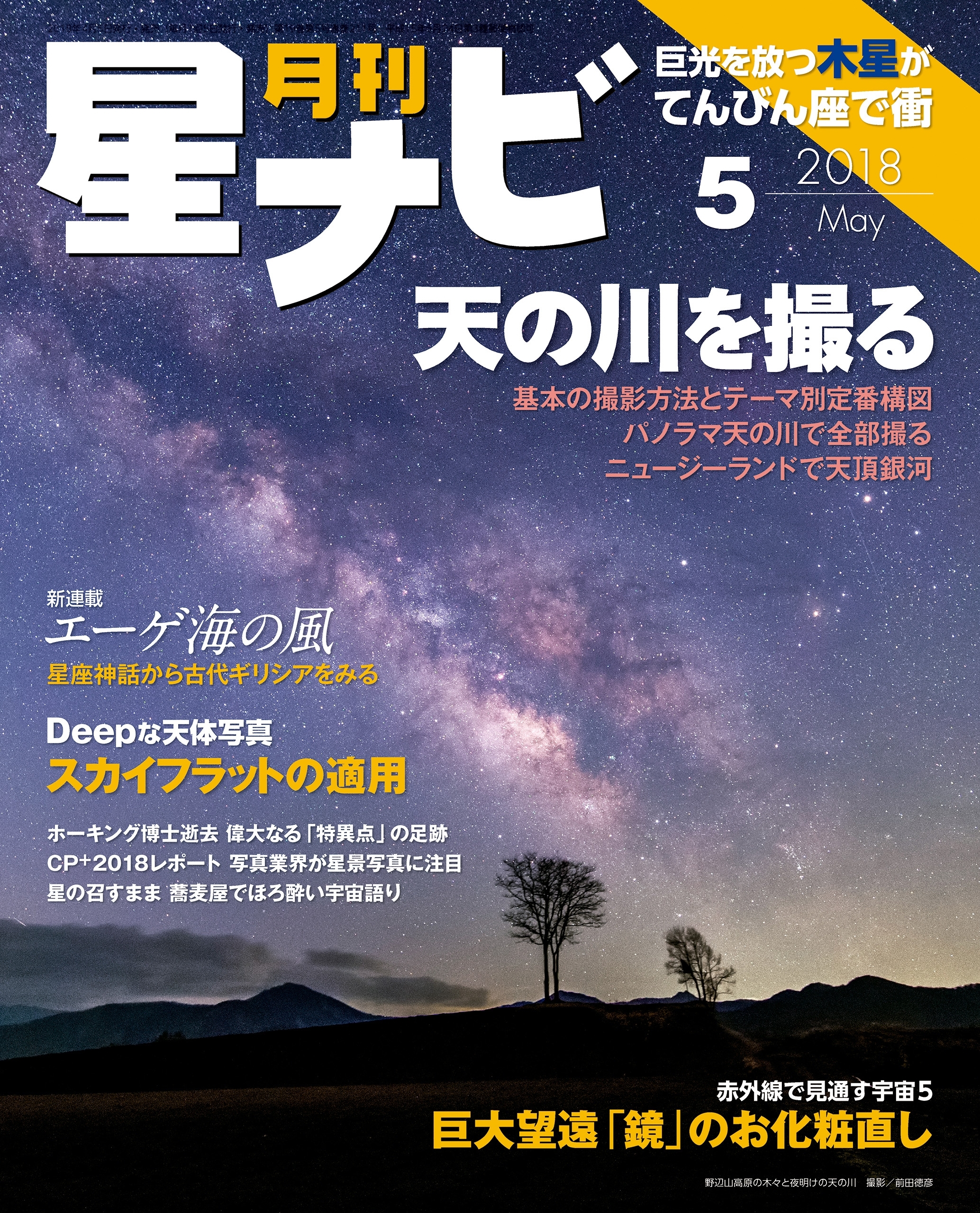 月刊星ナビ　2018年5月号