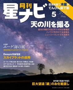 月刊星ナビ 2018年5月号
