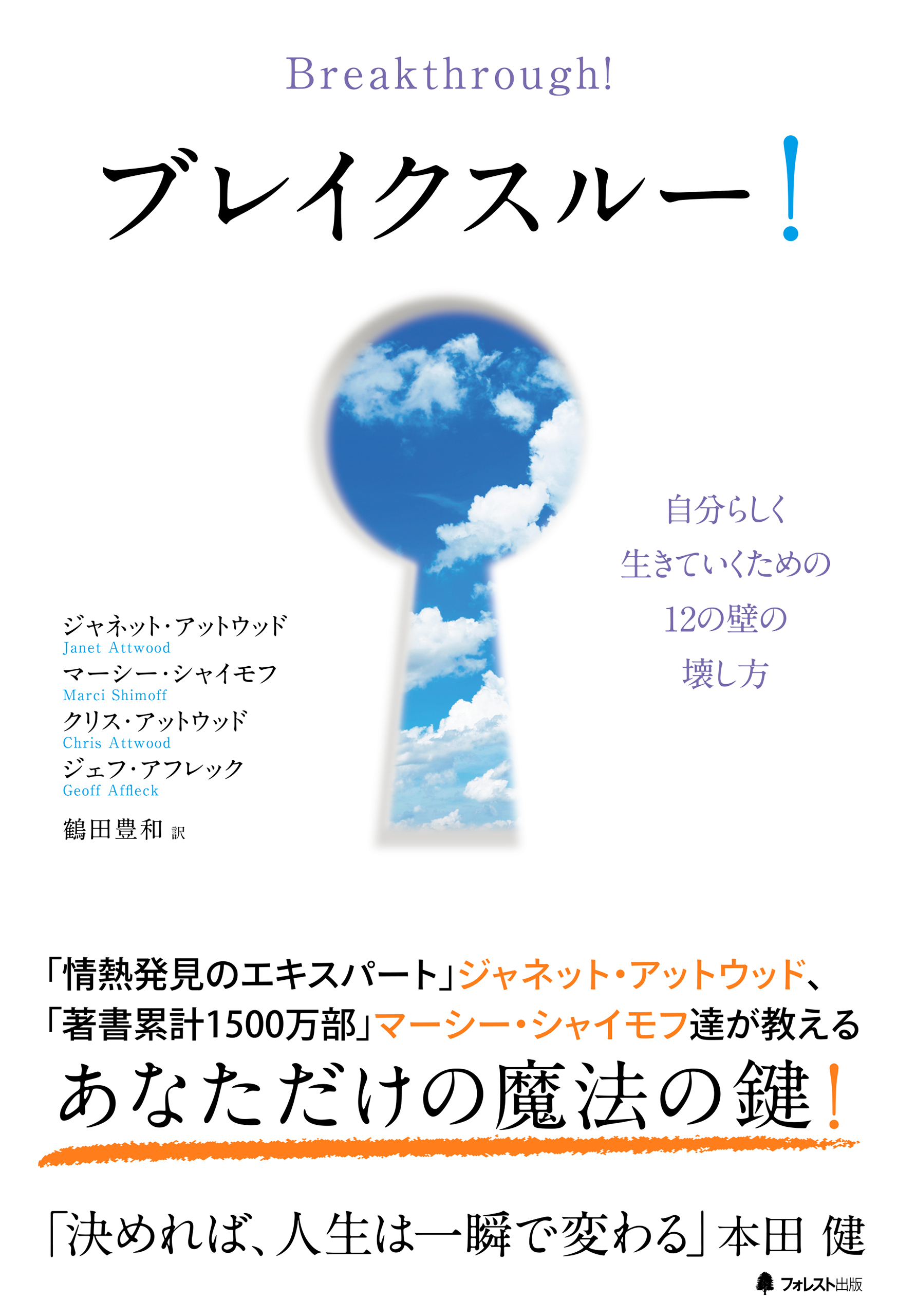 ブレイクスル―！