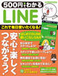 500円でわかる LINE