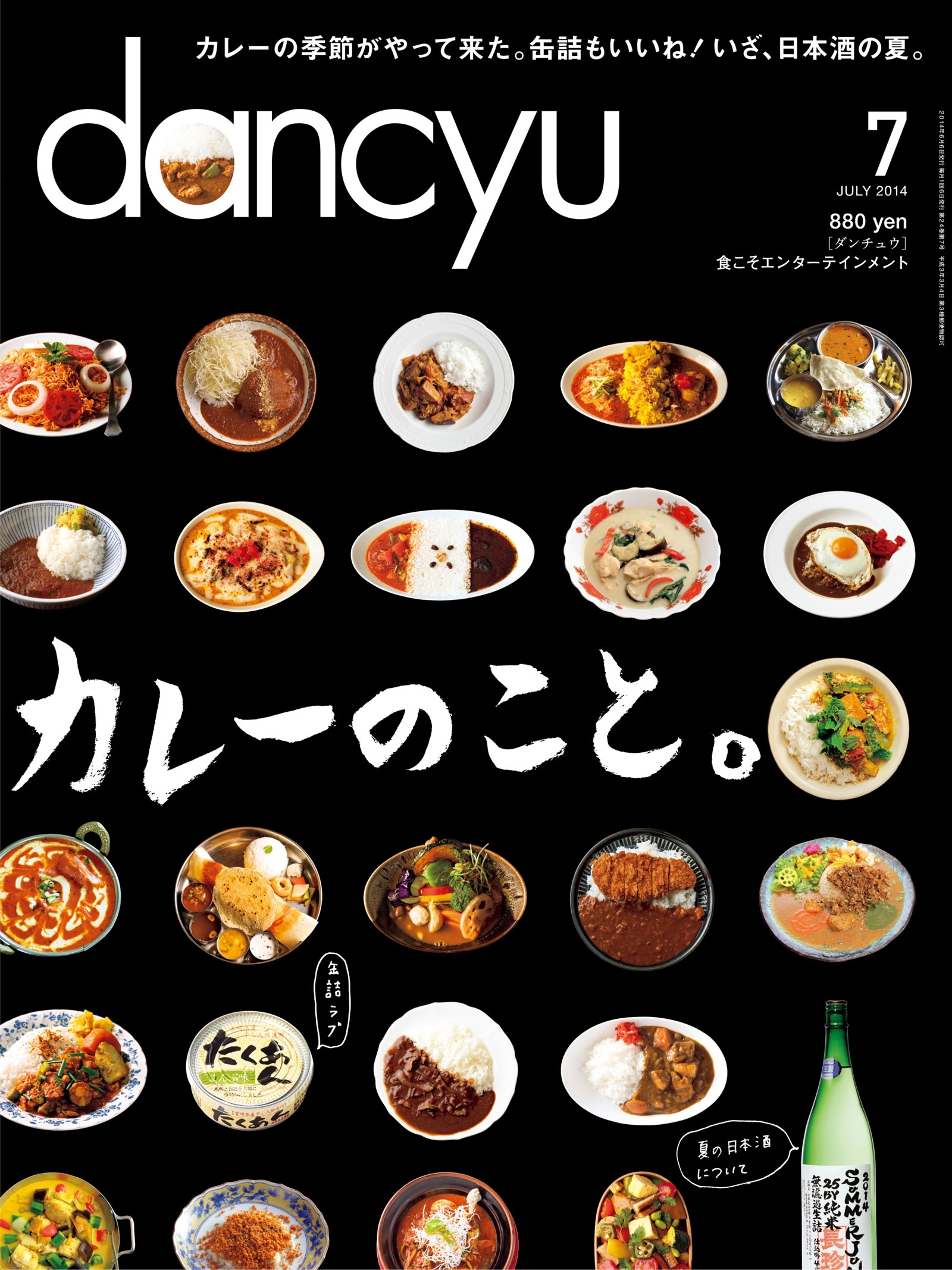 dancyu 2014年7月号