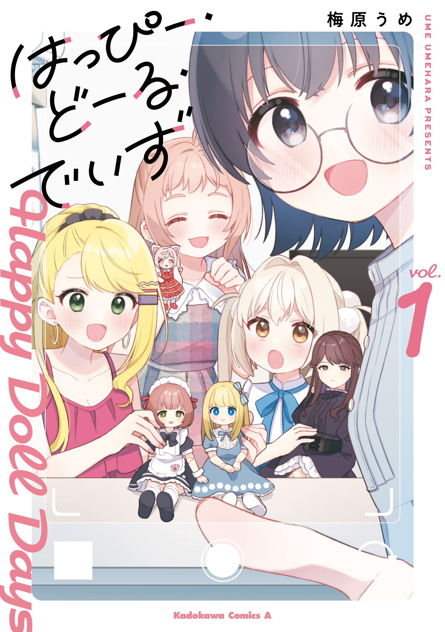 はっぴー・どーる・でいず