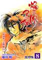 焔は風の名の如く【ヒウリ・志郎編】(3)