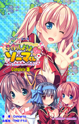 子作りしようよソーマくん Complete版【フルカラー成人版】