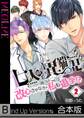 七人の異端児~改心させなきゃ私も退学!?《合本版》(2)