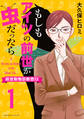 【期間限定 試し読み増量版 閲覧期限2026年9月8日】もしもアイツの前世が虫だったら~前世動物診断窓口~(1)