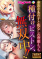 種付けピストン、無双中!! ~身近なあの子と底なしの背徳えっち~【極合本シリーズ】