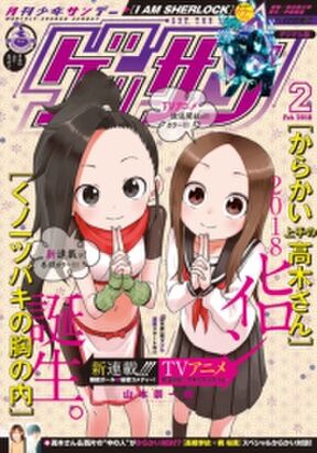 ゲッサン 年5月号 年4月11日発売 Amebaマンガ 旧 読書のお時間です