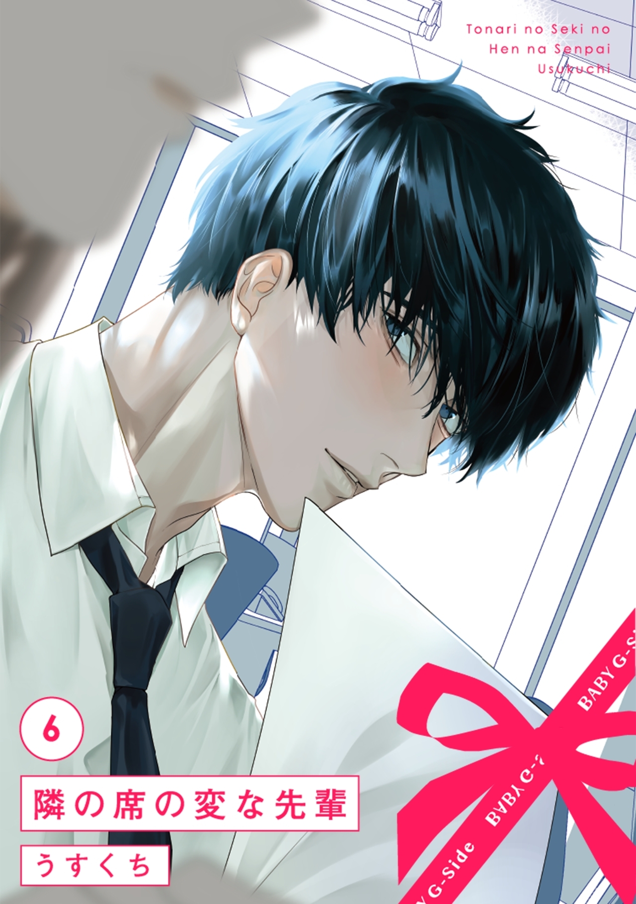 隣の席の変な先輩(6)