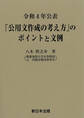 令和4年公表 「公用文作成の考え方」のポイントと文例