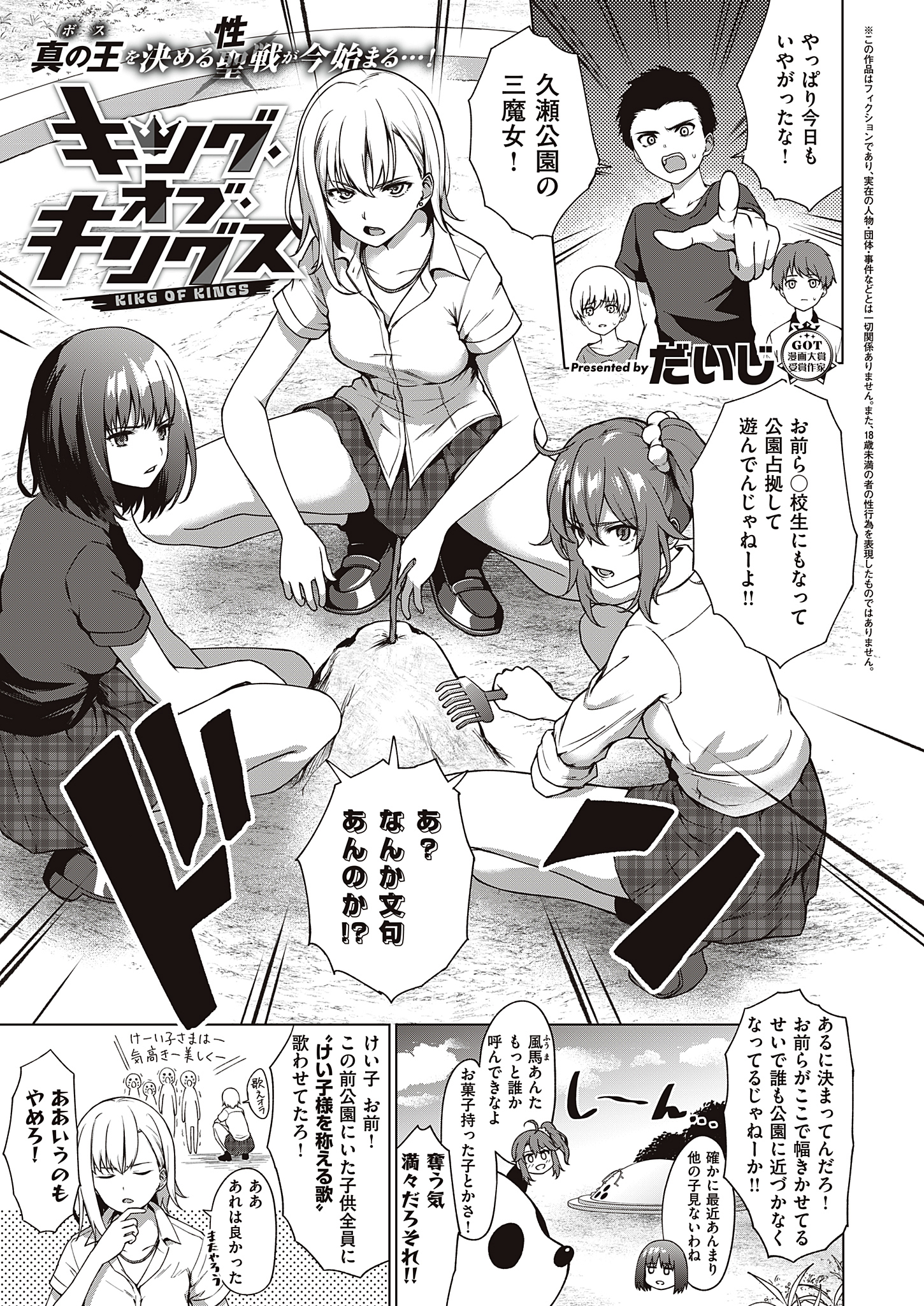 キング・オブ・キングス