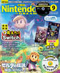 Nintendo DREAM 2024年09月号