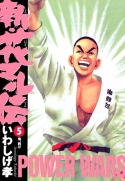 新 花マル伝 5 無料 試し読みなら Amebaマンガ 旧 読書のお時間です