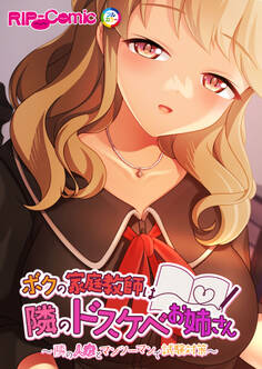 ボクの家庭教師は隣のドスケベお姉さん ~隣の人妻とマンツーマンで試験対策~