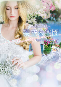 架空の楽園【ハーレクイン文庫版】