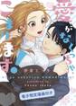 愛がなくっちゃ、こまります!【電子限定漫画付き】