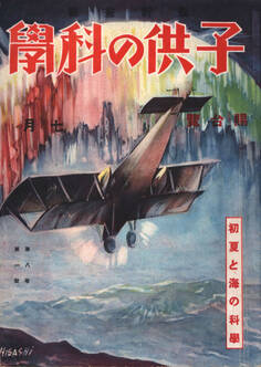 子供の科学1928年7月号【電子復刻版】