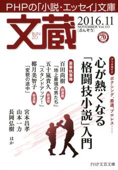 文蔵 2016.11