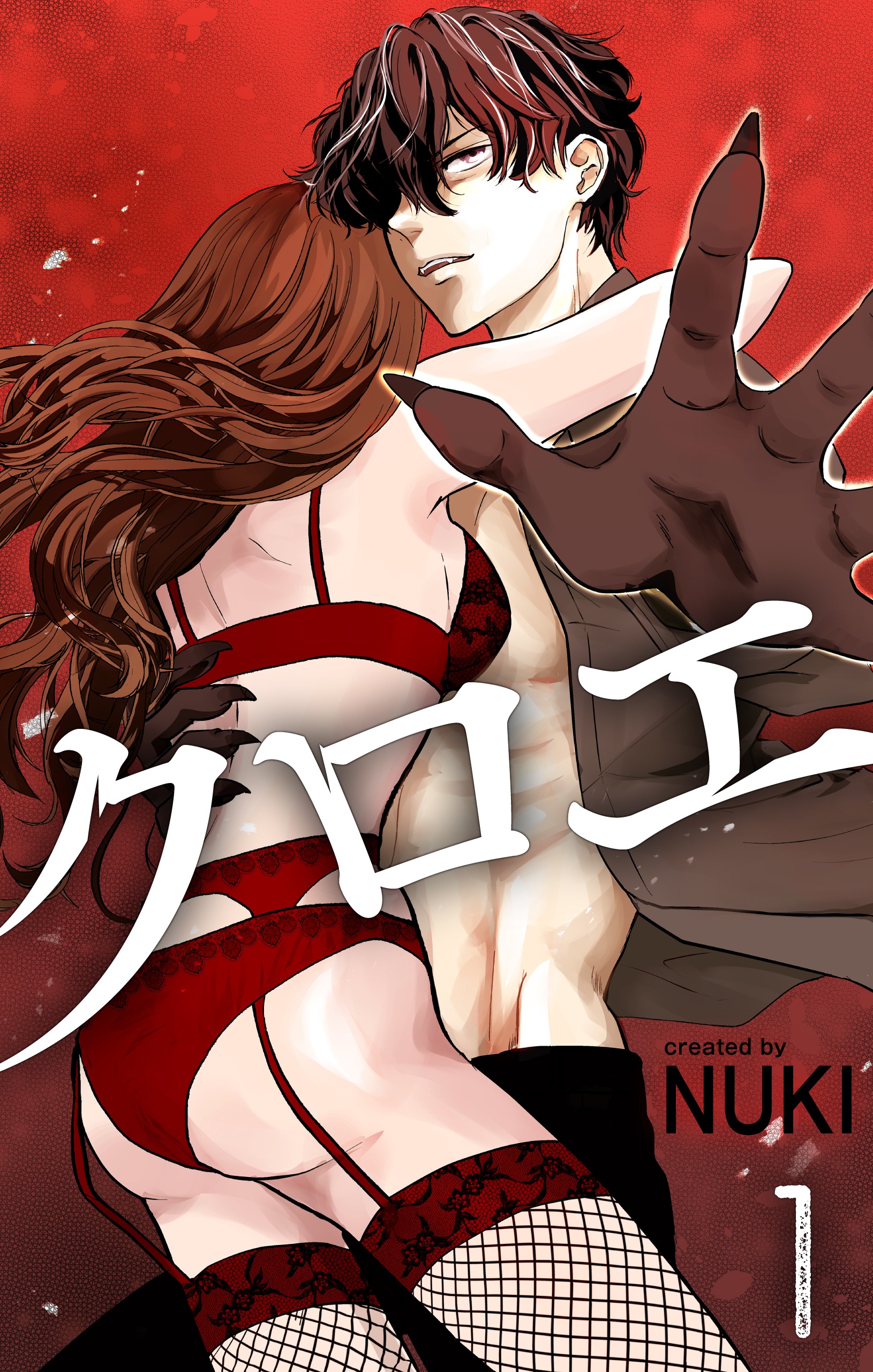 クロエ（１）【おまけ描き下ろし付き】