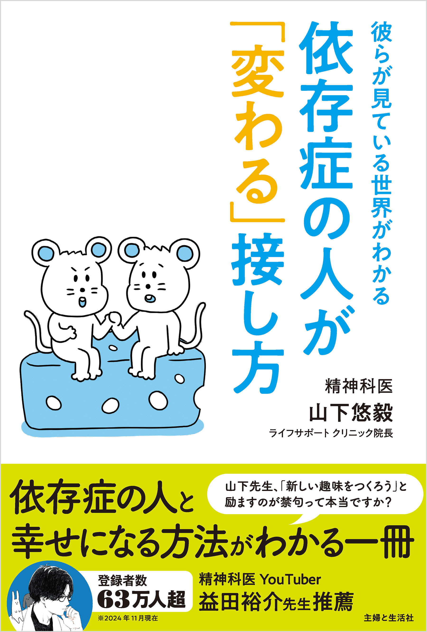 依存症の人が「変わる」接し方