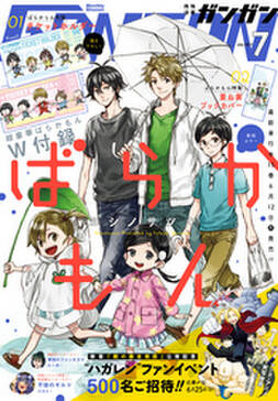 デジタル版月刊少年ガンガン 17年7月号 無料 試し読みなら Amebaマンガ 旧 読書のお時間です